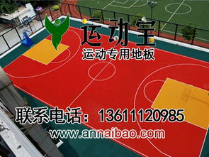 打造专业户外运动场地 红色室外篮球弹性地板生产厂家深度解析